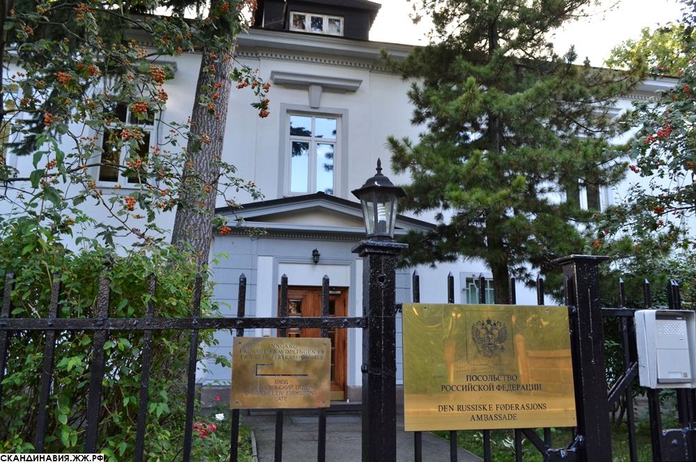Посольство России Норвегии